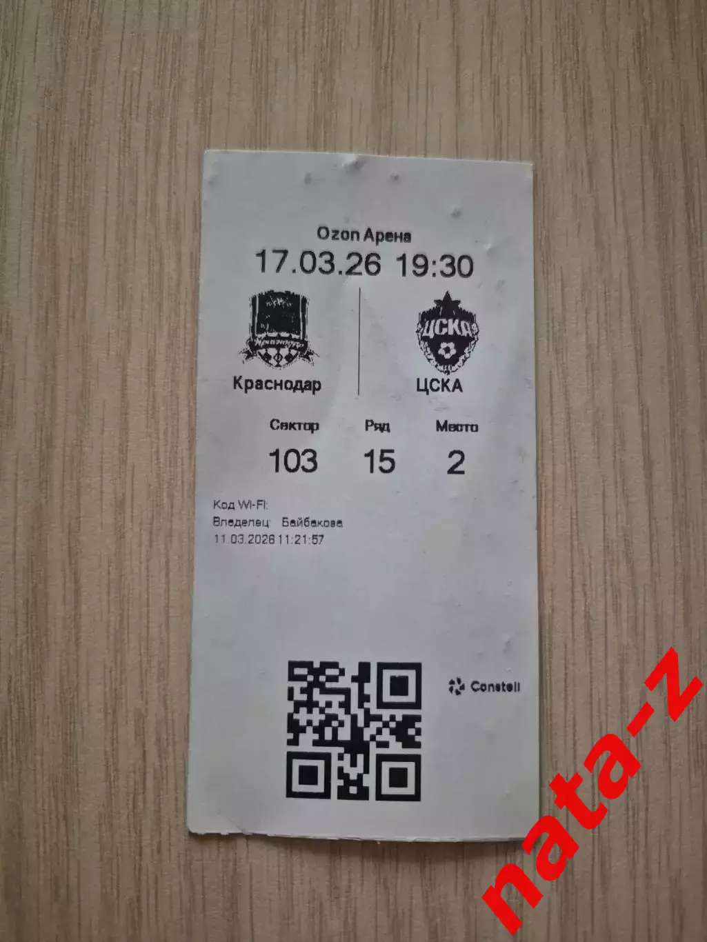 Билет Краснодар ЦСКА Кубок России 17.03.2026