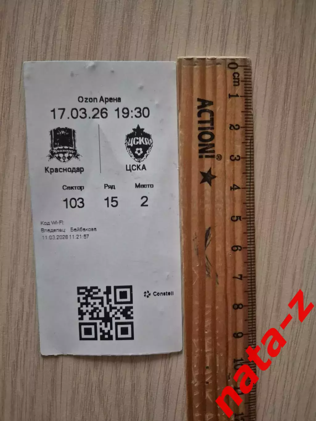 Билет Краснодар ЦСКА Кубок России 17.03.2026 2