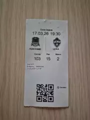 Билет Краснодар ЦСКА Кубок России 17.03.2026