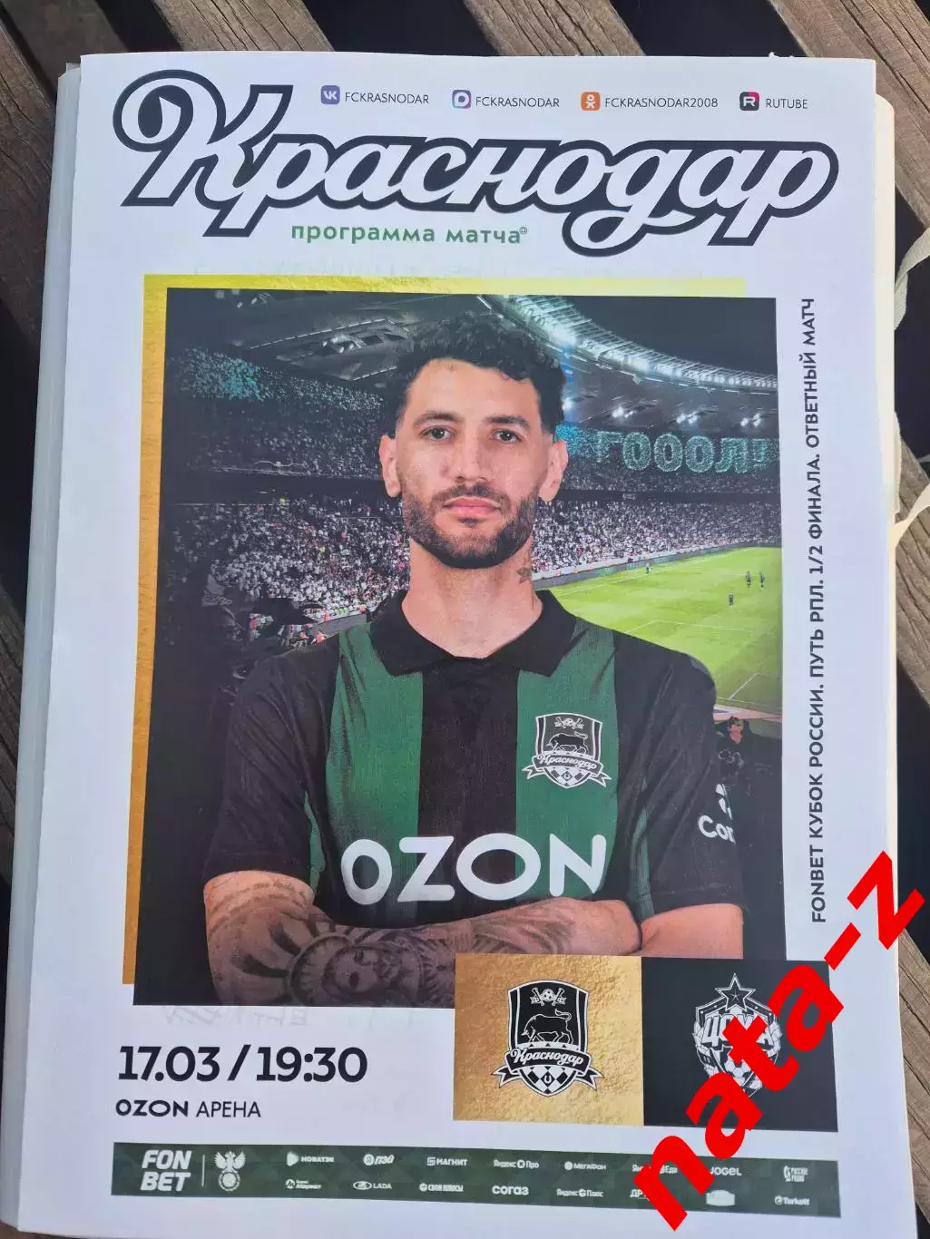Программа Краснодар ЦСКА Кубок России 17.03.2026