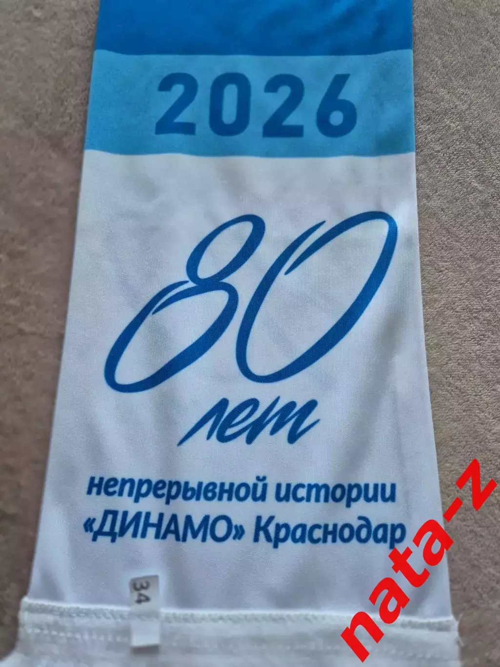 Шарф Волейбол Динамо Краснодар 3