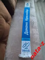 Шарф Волейбол Динамо Краснодар