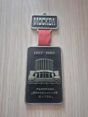Плакетка Панорама Бородинская битва.1962 - 1982. Москва