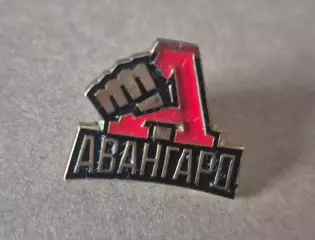 Значок Авангард