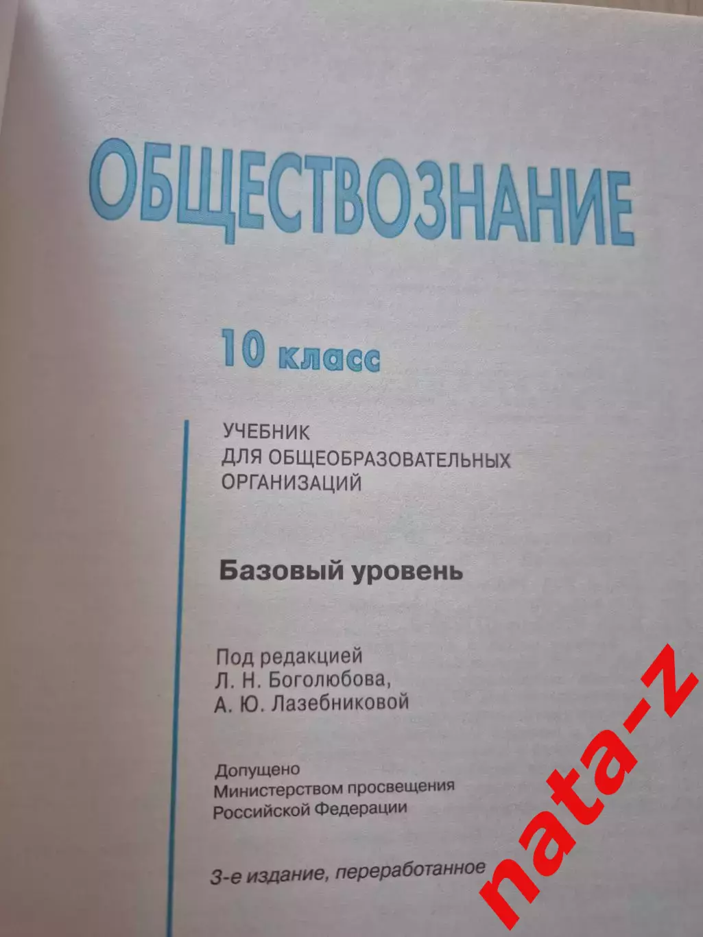 Учебник Обществознание 10 класс 1