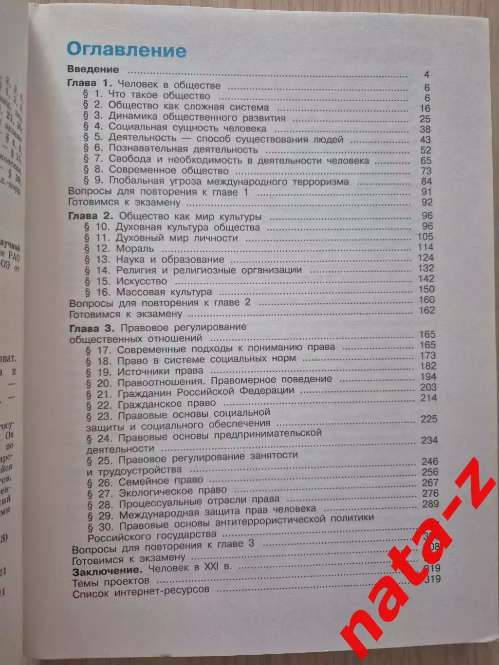 Учебник Обществознание 10 класс 2