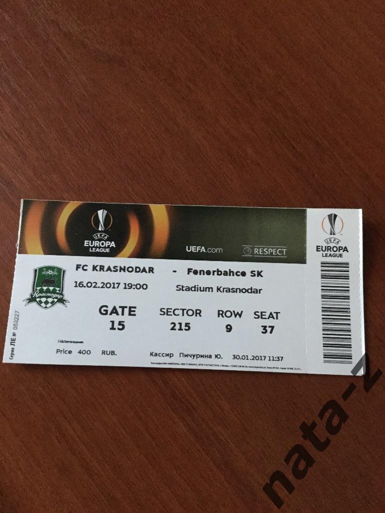 Билет на футбол Краснодар- Фенербахче 2017