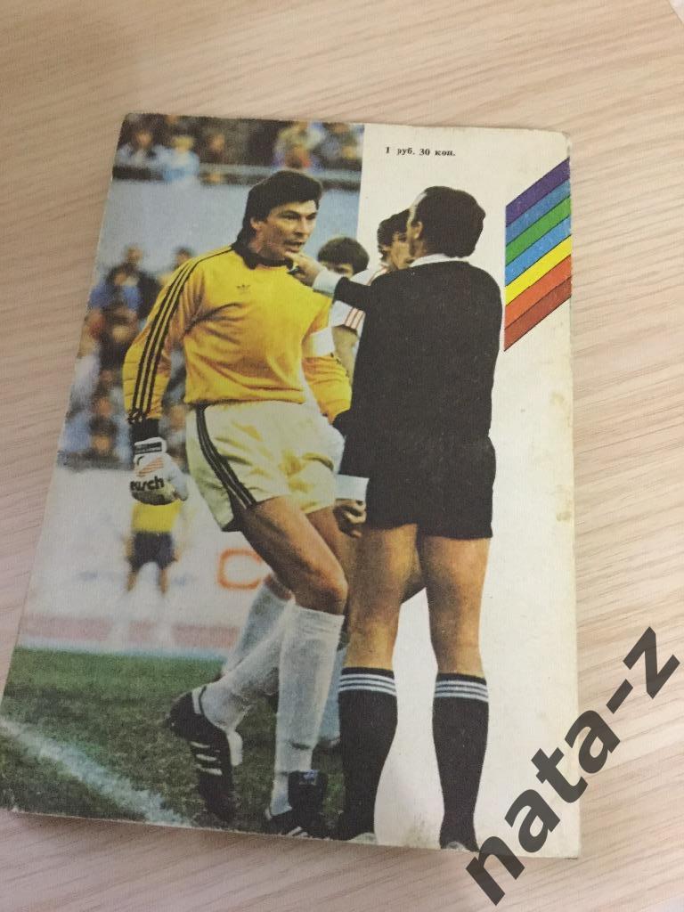Книга о футболе,1990 год 1