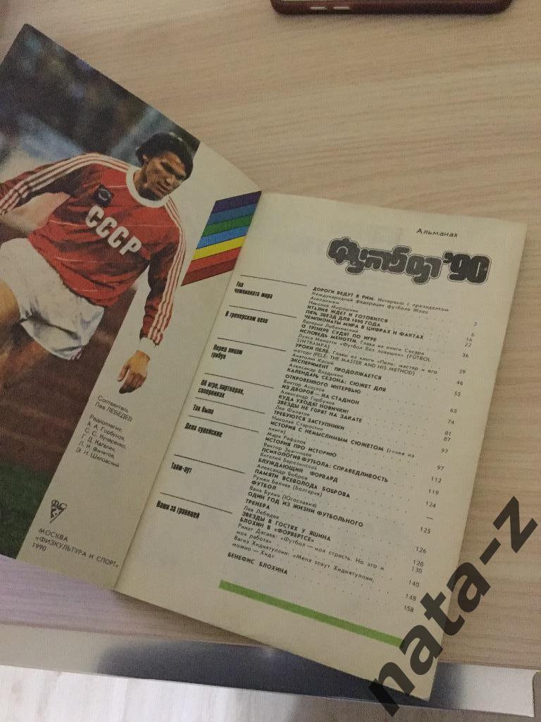 Книга о футболе,1990 год 2