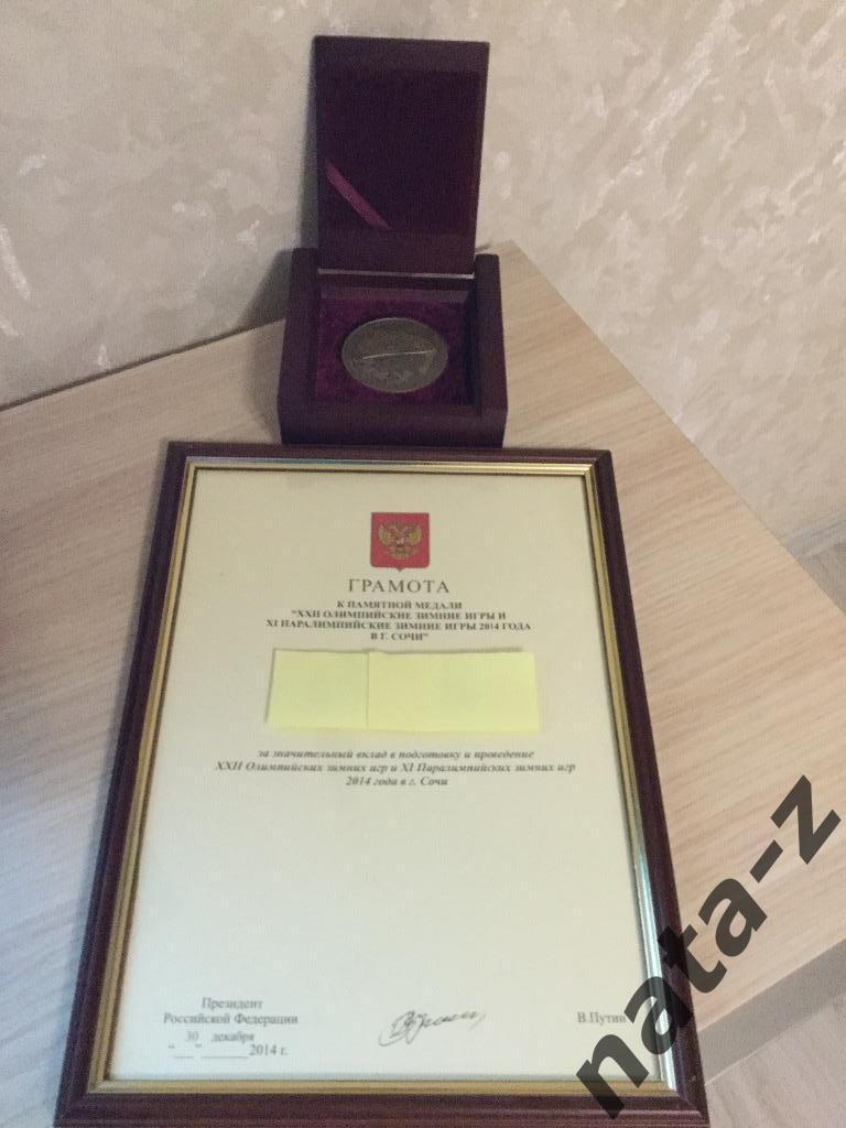 Медаль от Президента РФ,Олимпиада Сочи 2014,оригинал