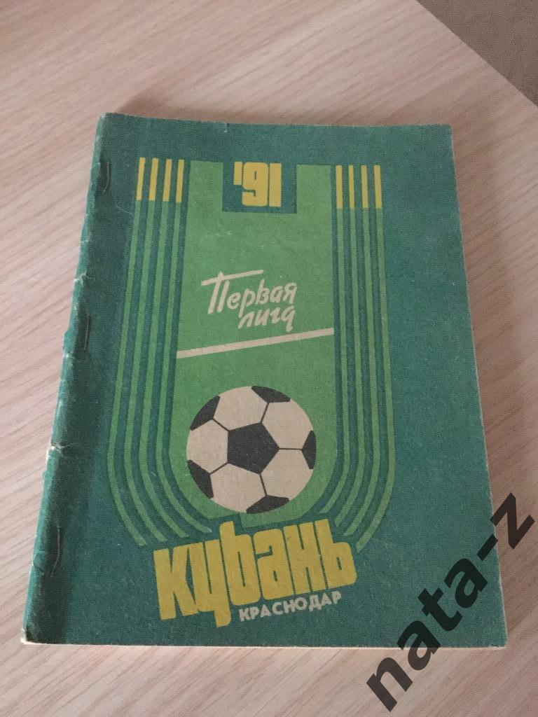 Футбольная литература, Календарь- справочник Кубань ( Краснодар)