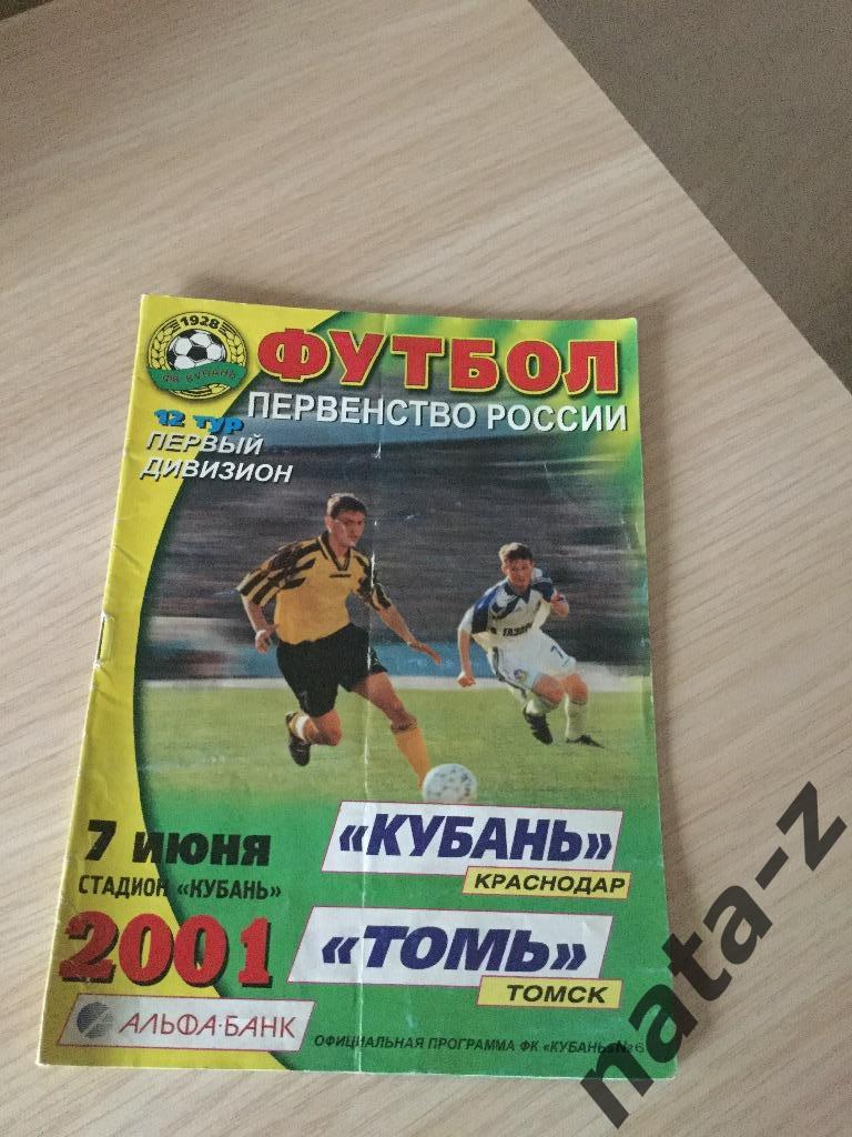 Официальная программа ФК Кубань 2001