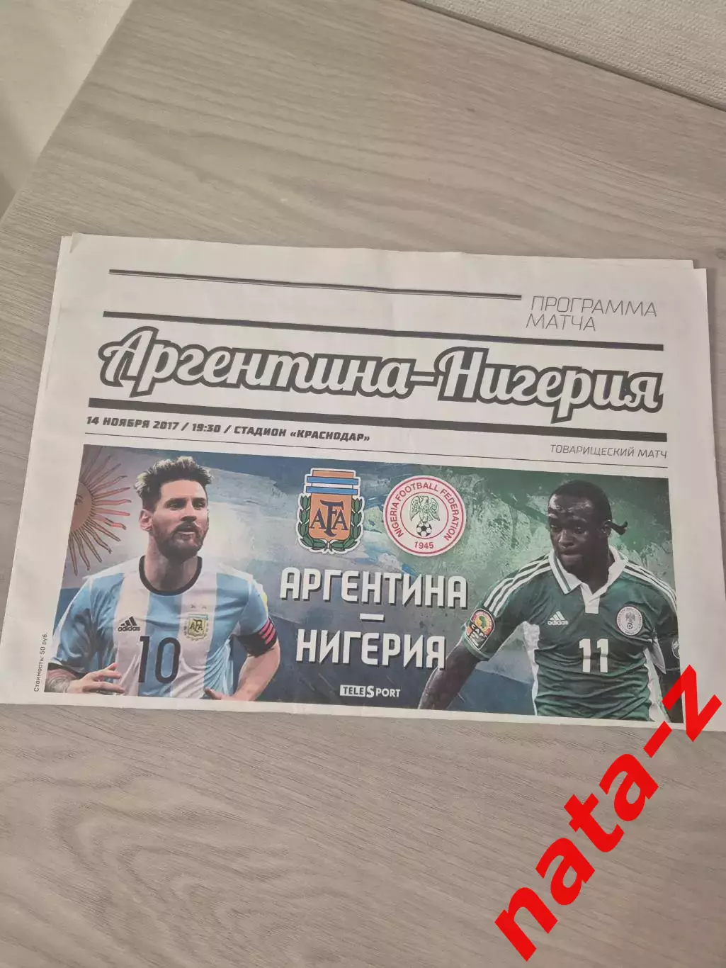 Программа матча Аргентина-Нигерия, 14.11.2017, стадион Краснодар 2