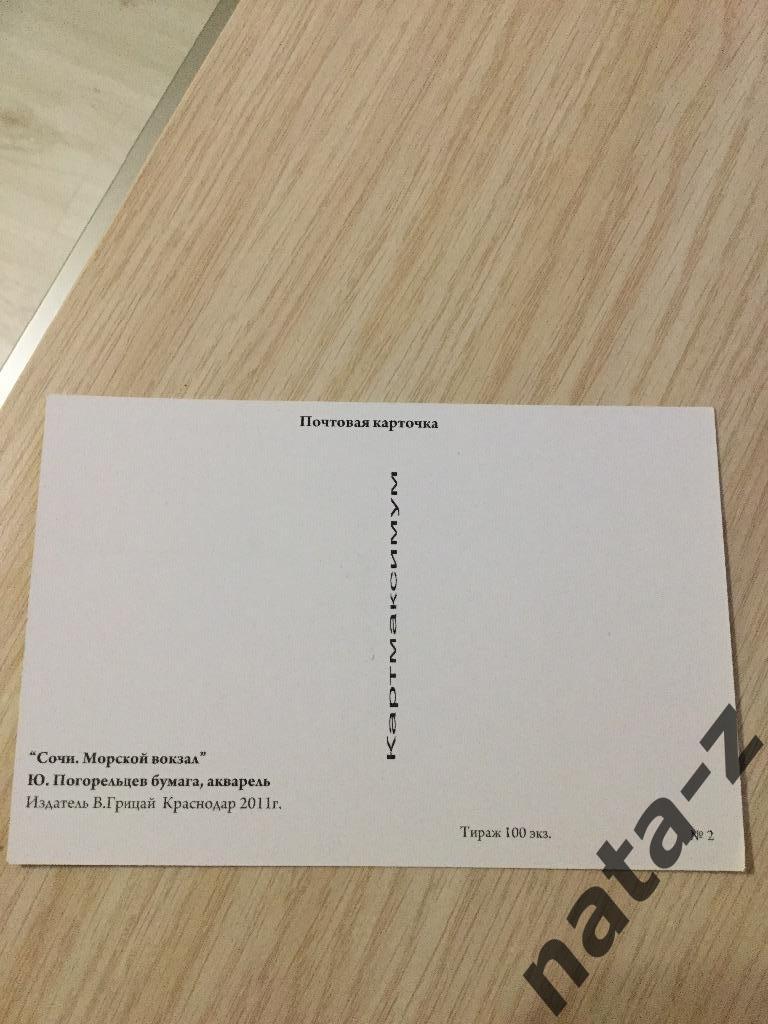 Почтовые карточки Сочи 2014 с маркой, гашеные 27.09.2011 1