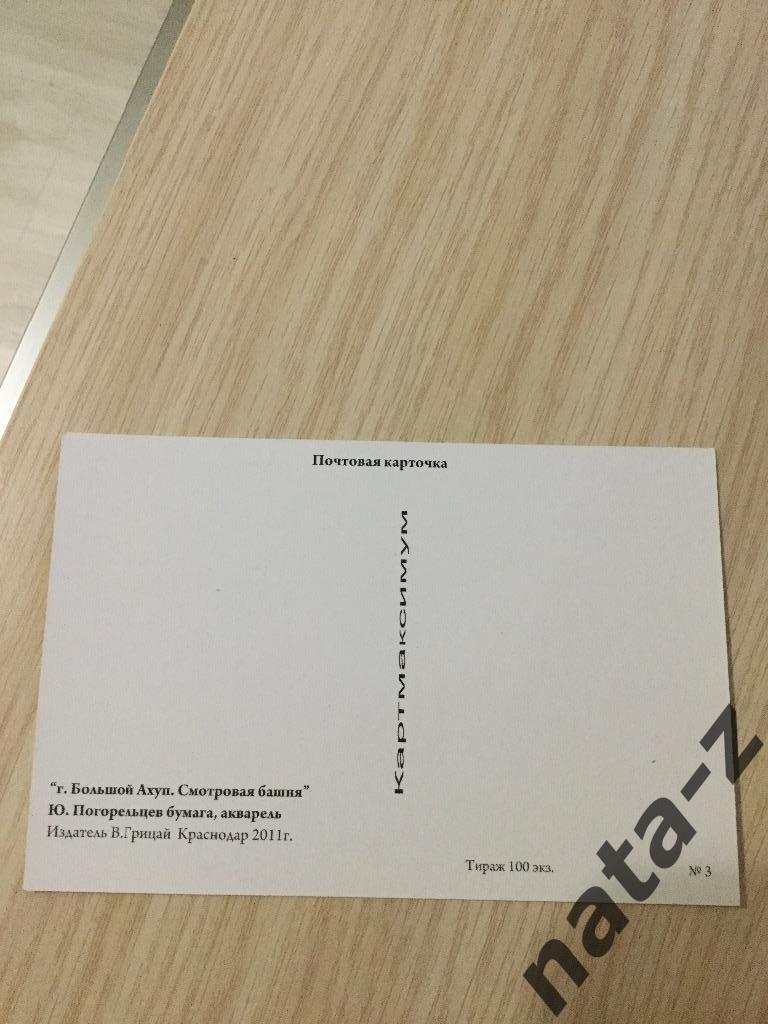Почтовые карточки Сочи 2014 с маркой, гашеные 27.09.2011 3