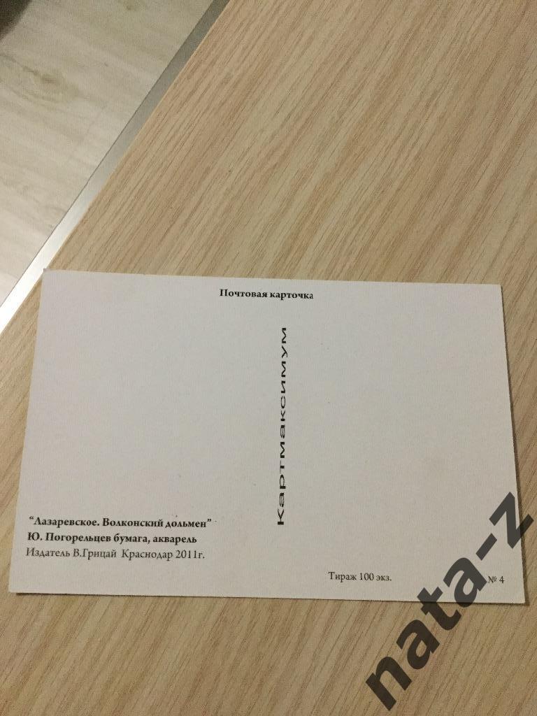 Почтовые карточки Сочи 2014 с маркой, гашеные 27.09.2011 5