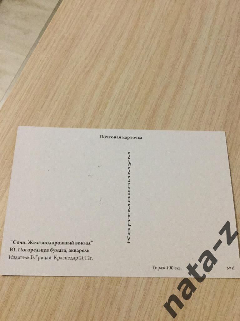 Почтовые карточки Сочи 2014, гашеные 27.04.2012 1