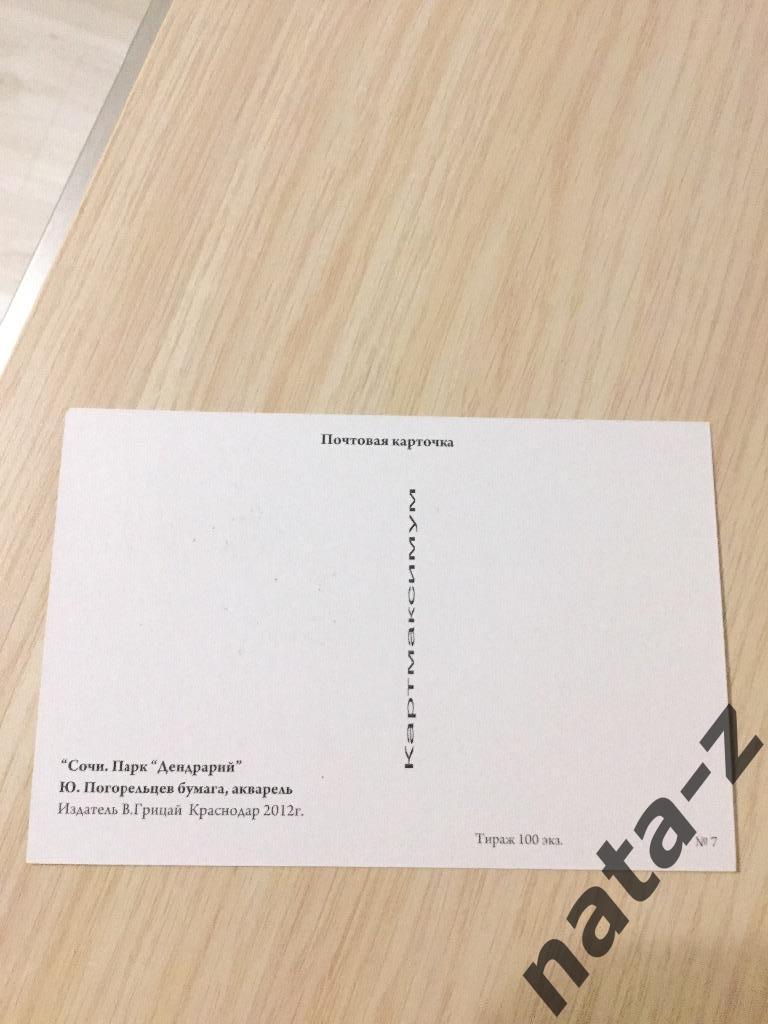Почтовые карточки Сочи 2014, гашеные 27.04.2012 5
