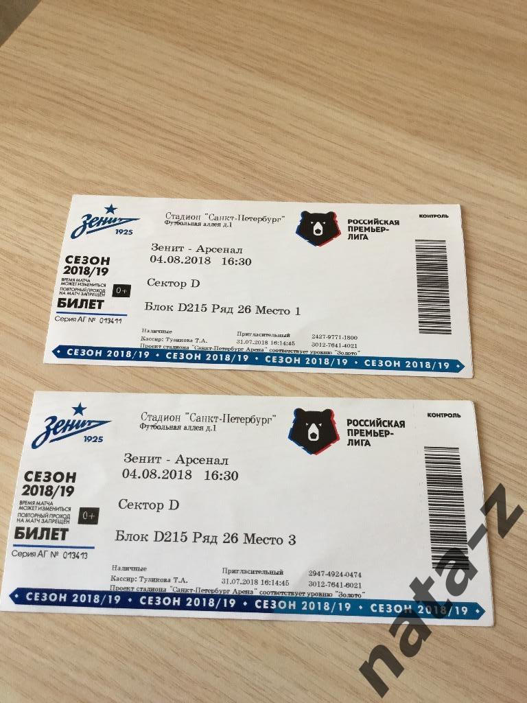 Билет на футбол Зенит/ Арсенал,04.08.2018