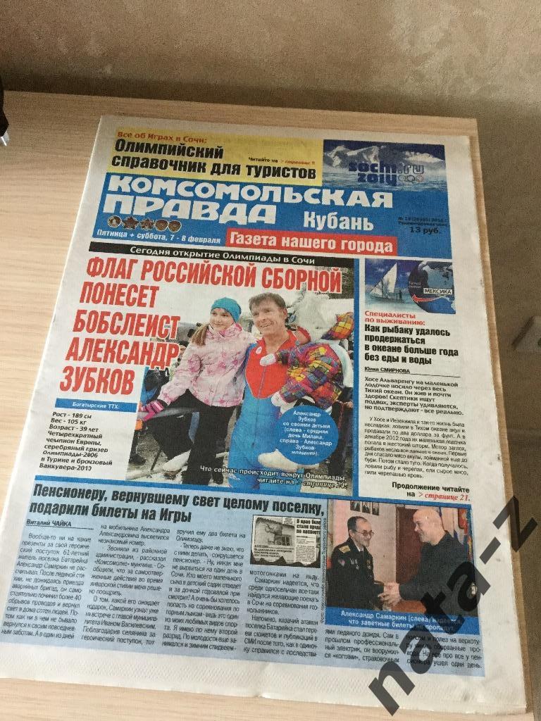 Газета выпущена к открытию Олимпиады Сочи 2014
