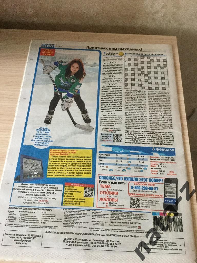 Газета выпущена к открытию Олимпиады Сочи 2014 1