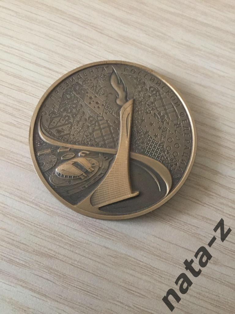 Медаль от Президента Путина В.В., Сочи 2014 без грамоты. 2