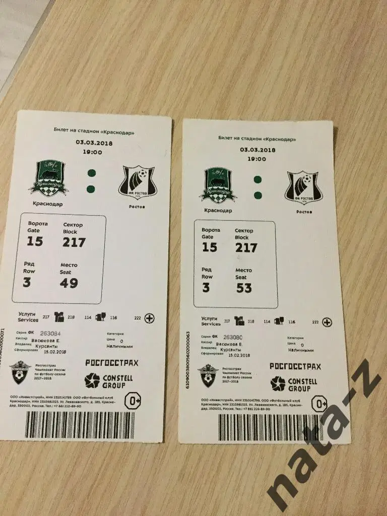 Билеты ФК Краснодар-ФК Ростов, 03.03.2018