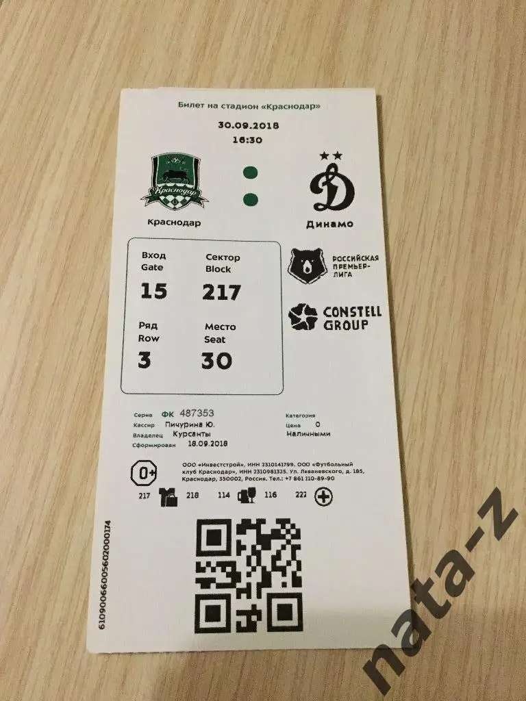 Билет ФК Краснодар- ФК ЦСКА, 09.04.2017