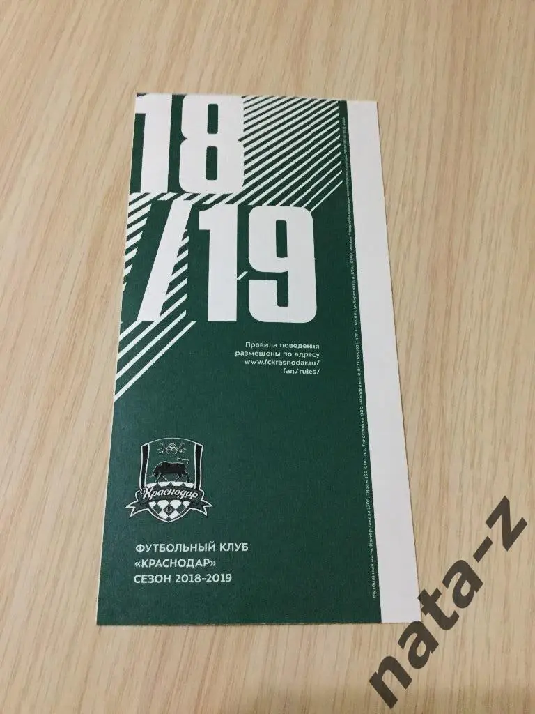 Билет ФК Краснодар- ФК ЦСКА, 09.04.2017 1
