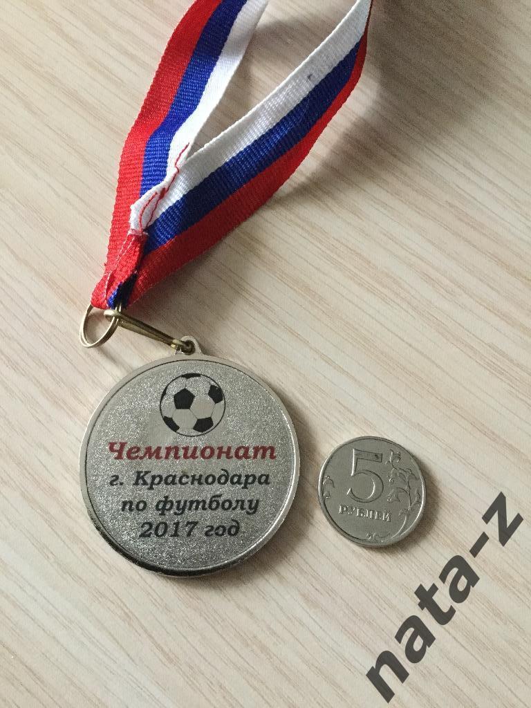 Медаль Чемпионат г. Краснодара по футболу 2017 год. 1