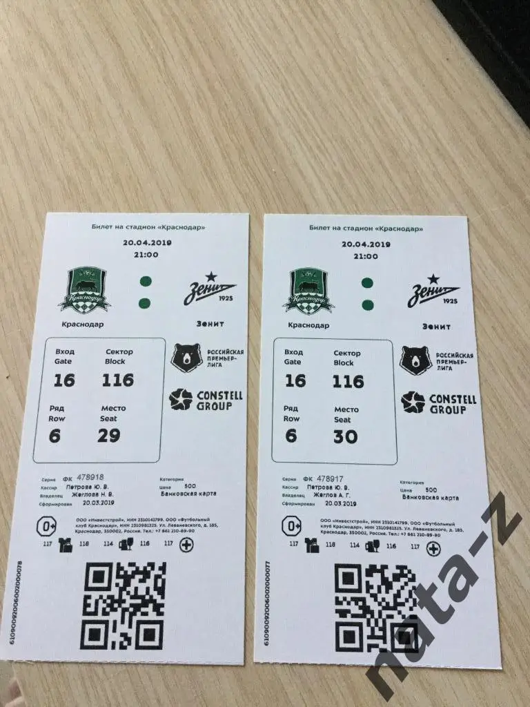 Билет ФК Краснодар-ФК Зенит, 20.04.2019