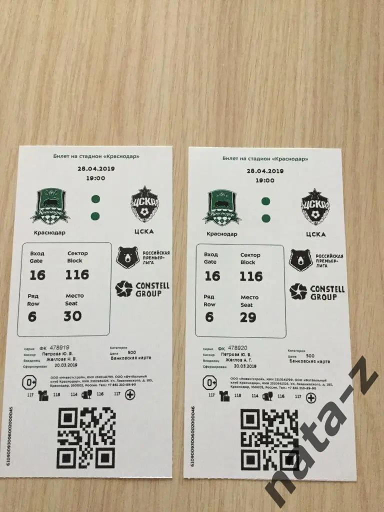 Билет ФК Краснодар-ФК ЦСКА, 28.04.2019