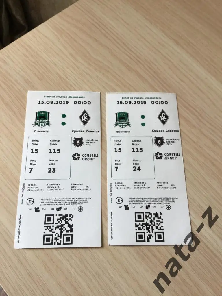 Билет ФК Краснодар- ФК Крылья Советов 15.09.2019