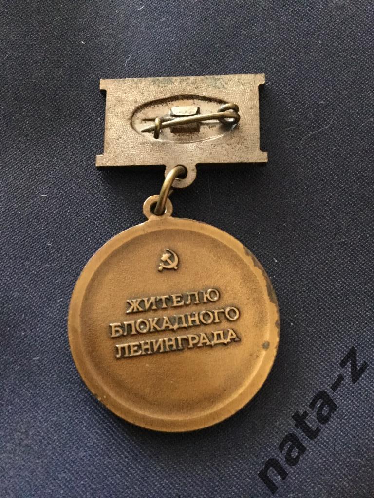 Нагрудный Знак Жителю Блокадного Ленинграда 900 дней 900 ночей 1