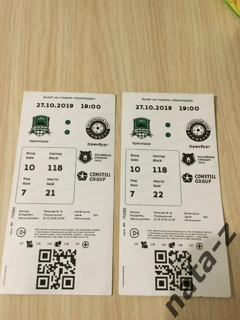 Билет ФК Краснодар- ФК Оренбург 27.10.2019, два билета.