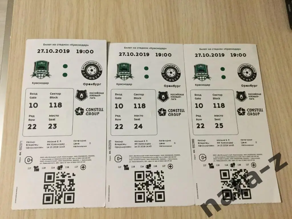 Билет ФК Краснодар- ФК Оренбург 27.10.2019, три билета с перегибом