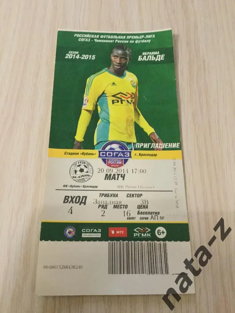 Билет ФК Кубань Краснодар- ФК Рубин Казань , 20.09.2014