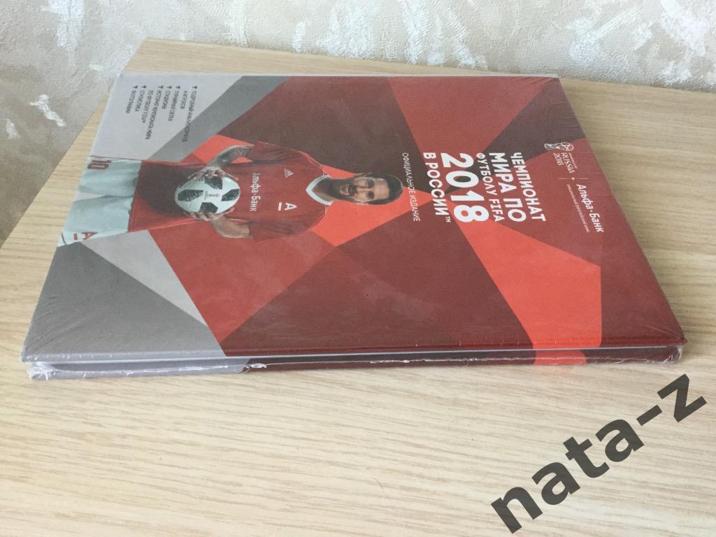 Официальная Лицензионная Энциклопедия по футболу FIFA ЧМ 2018 Альфа Банк 3
