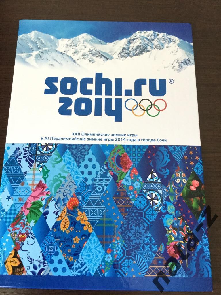 Олимпиада Сочи 2014 Папка поздравительная.