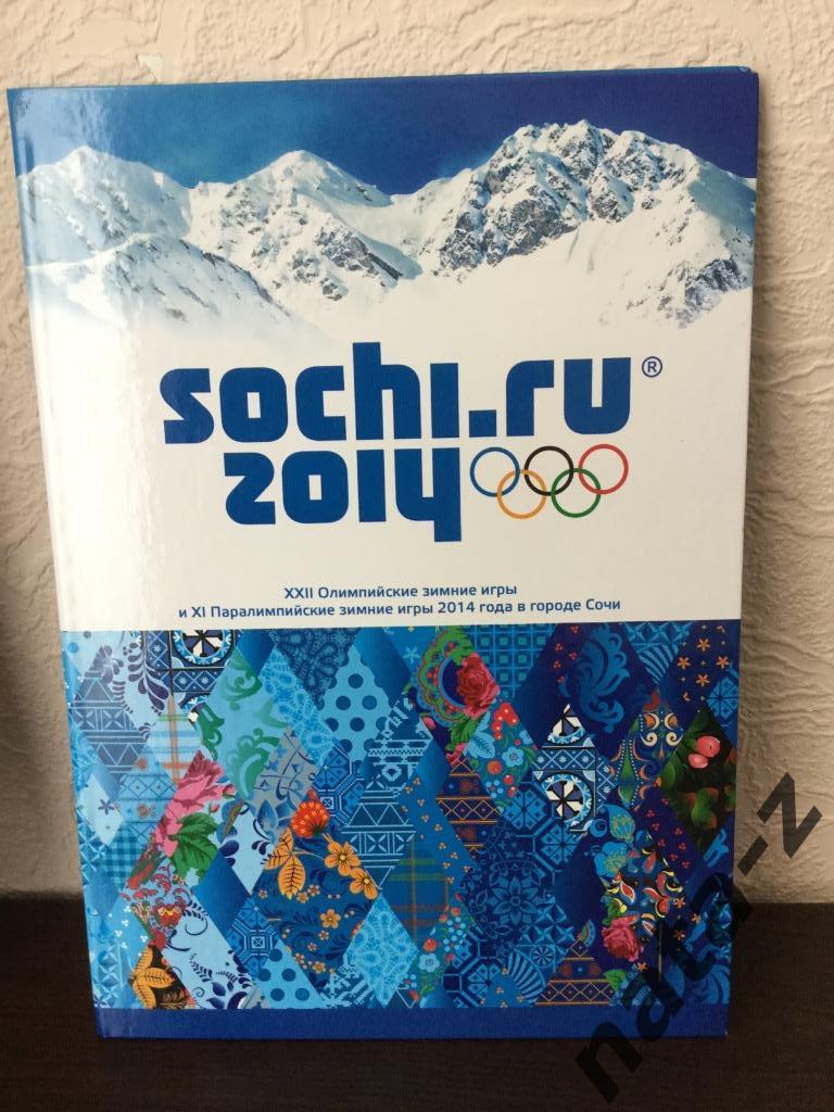 Олимпиада Сочи 2014 Папка поздравительная. 1