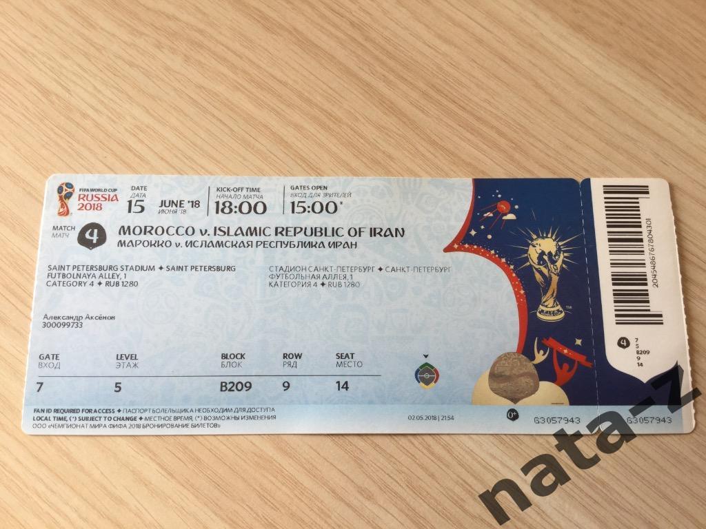 Билет ЧМ 2018 матч №4 Марокко - Иран 15.06.2018 Санкт-Петербург.