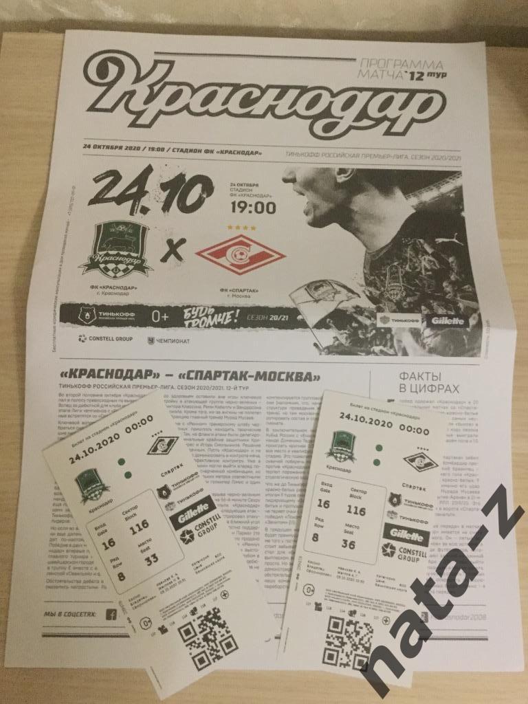 ФК Краснодар- ФК Спартак 24.10.2020 Программка +2 билета