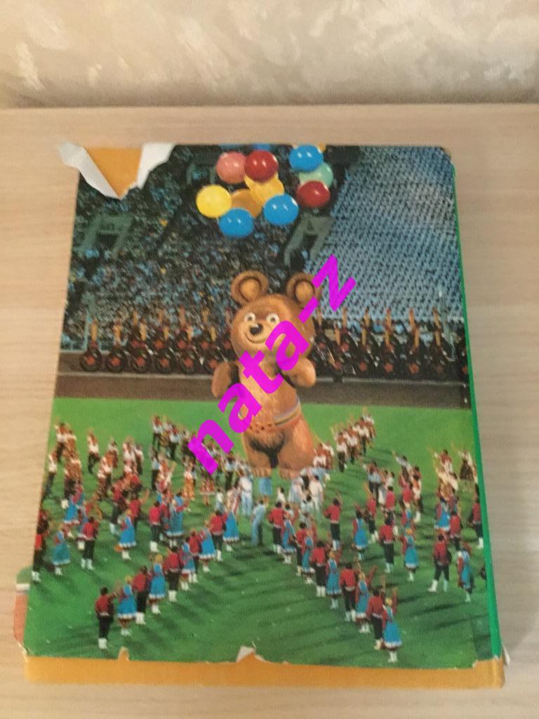 Книга Москва 80 Олимпийские XXll игры Москва 1980. 1
