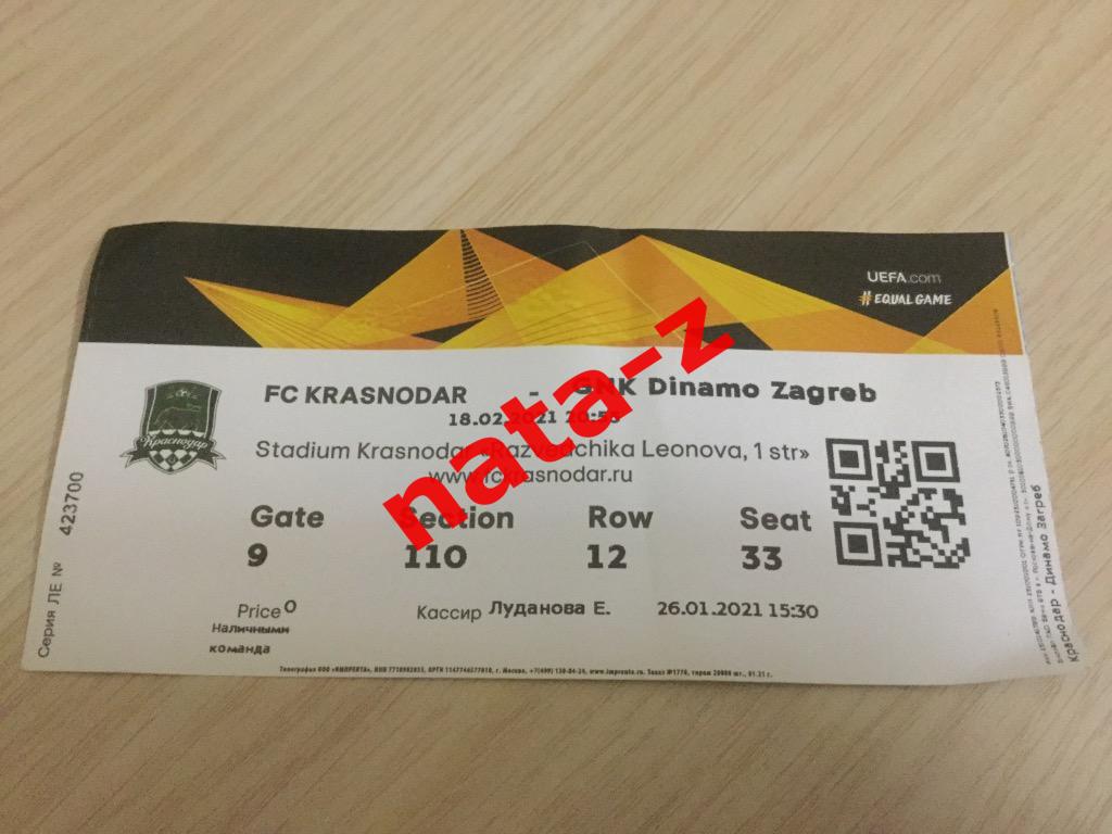 Билет ФК Краснодар- Динамо Загреб Лига Европы сезон 2020/2021 18.02.2021
