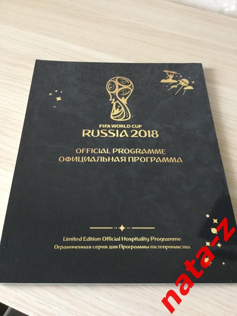 Чемпионат Мира по футболу 2018 Официальная программа