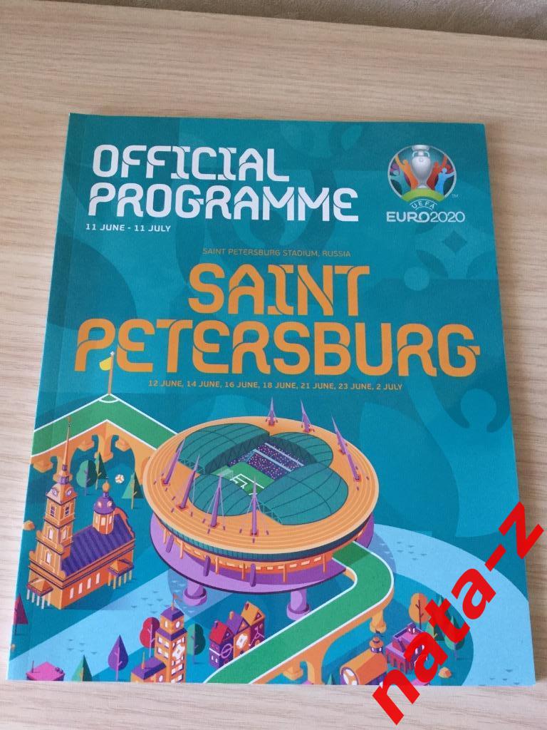 Официальная программа Евро 2020 Санкт-Петербург