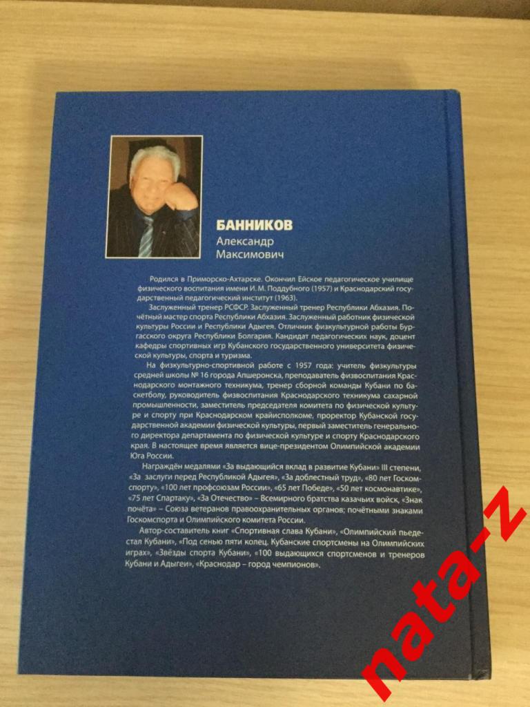 Книга от Шамони до Сочи. Сочи 2014. 3