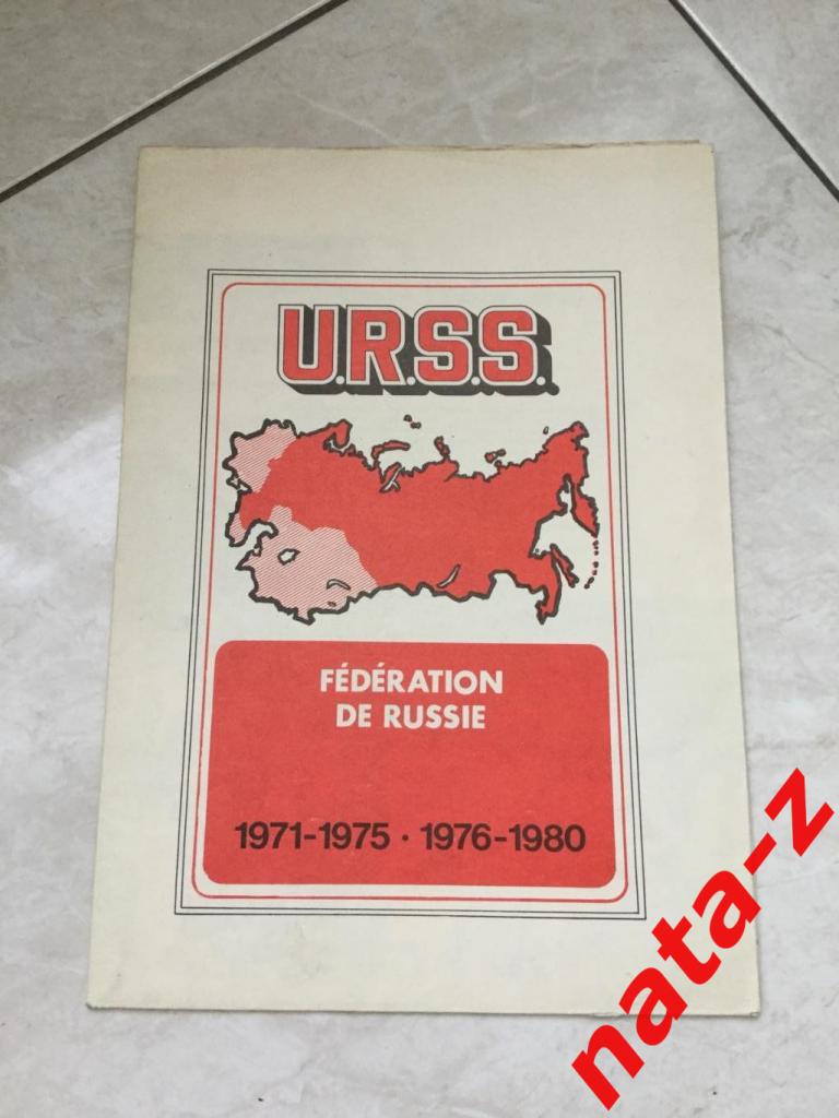 СССР Карта Газета Российская Федерация1971-1975* 1976-1980 на французском языке