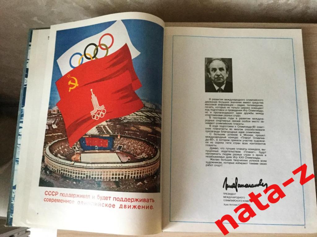 Олимпиада-80. Москва. Книга « Во имя Мира, во славу спорта» 3