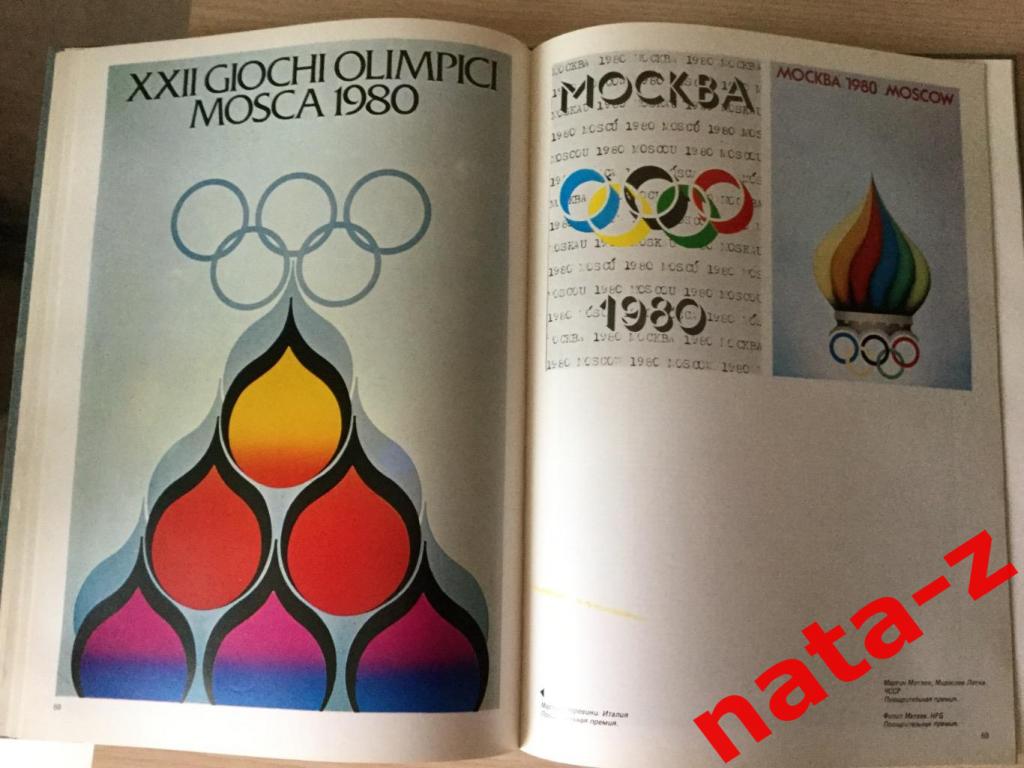 Олимпиада-80. Москва. Книга « Во имя Мира, во славу спорта» 5